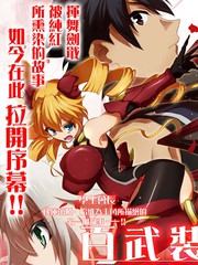 百武装战记