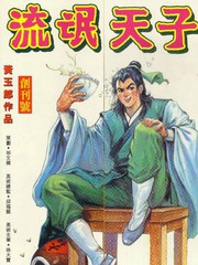 天子传奇3